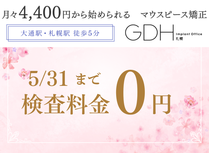 キャンペーン内容