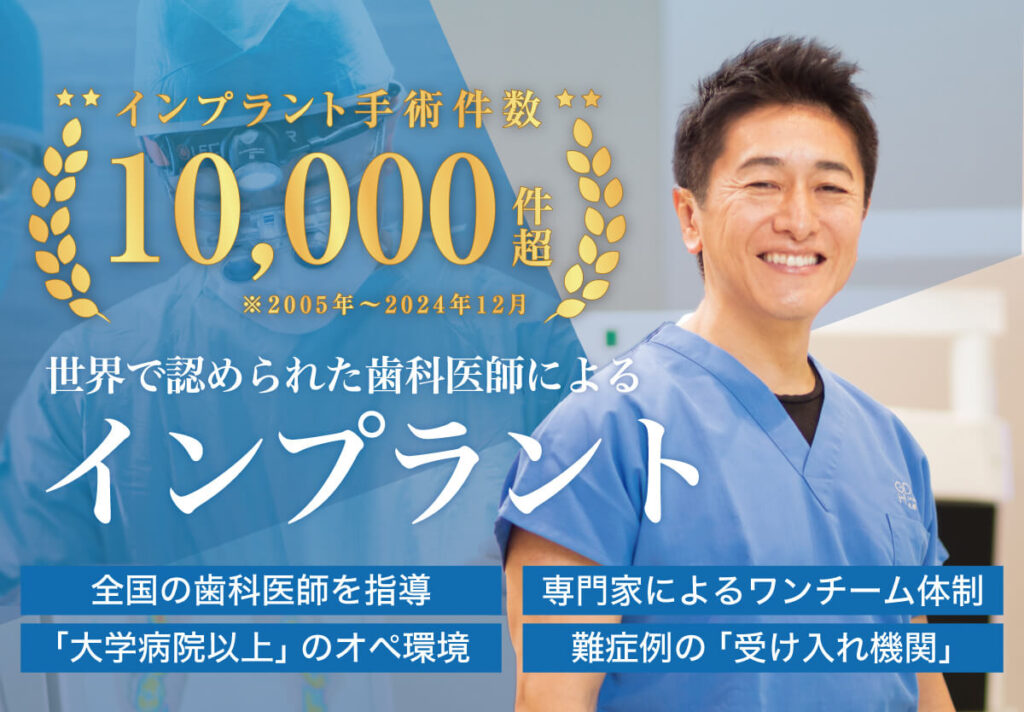 インプラント体制